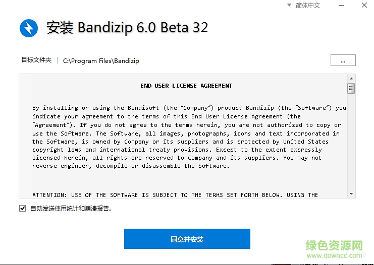 bandizip官方下载