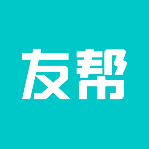 友帮-技能分享交易平台免费下载