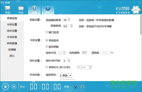 ev录屏pc版