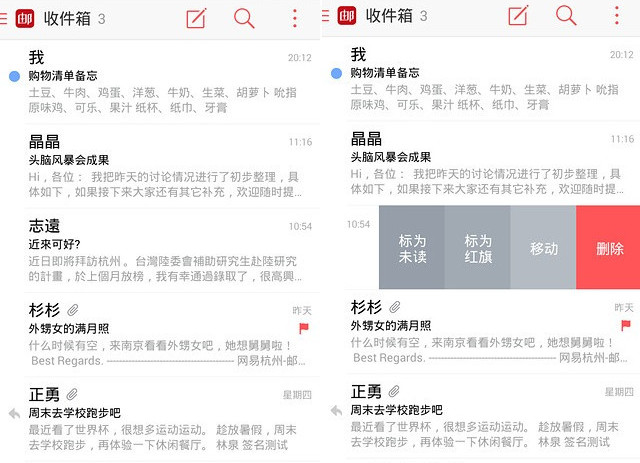 网易邮箱大师电脑版