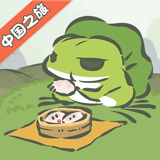 旅行青蛙·中国之旅免费下载