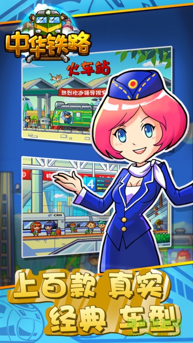 腾讯中华铁路手机版