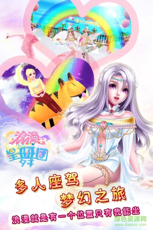 浪漫星舞团九游版