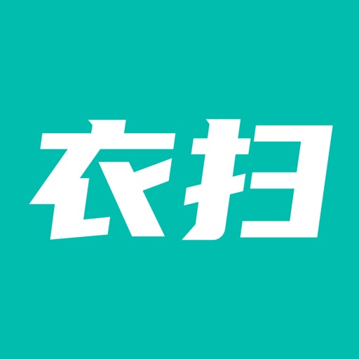 衣扫进销存免费下载