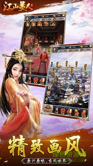 vivo江山美人安卓版