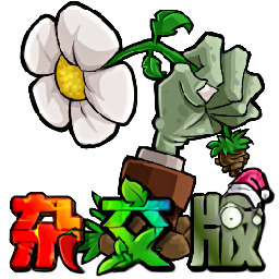 植物大战僵尸杂交版2.4.0PC版下载v2.4 最新版