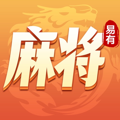 易有武汉麻将-真人麻将棋牌游戏免费下载