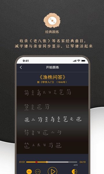 古琴调音器app