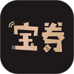 宝券客户端下载v0.0.13 安卓版