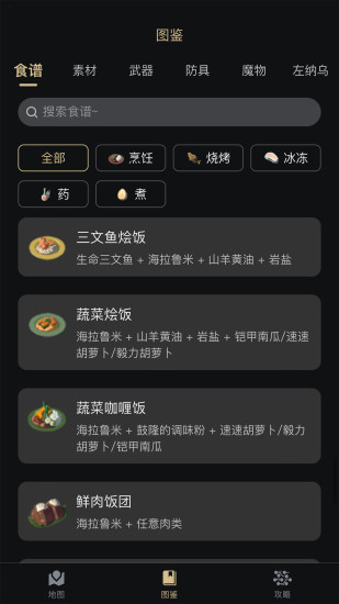 塞尔达助手app