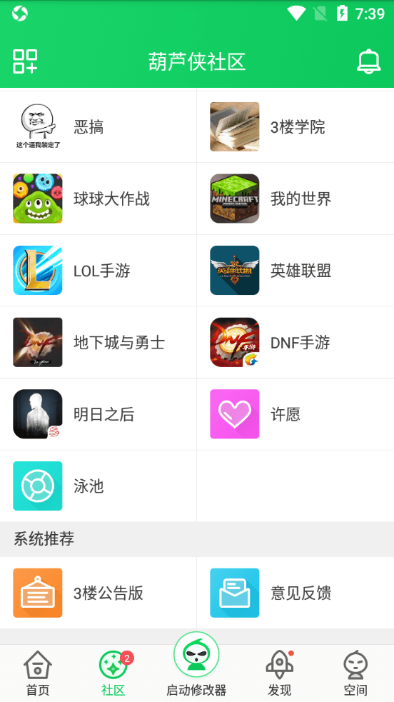 葫芦侠修改器正式版