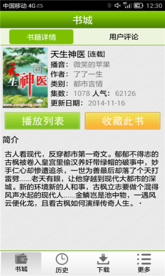 听有声小说app