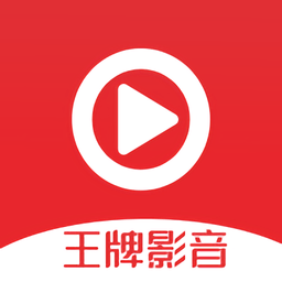 王牌影音app下载v2.0.0 安卓版