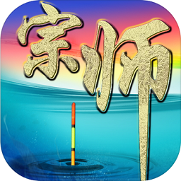 垂钓宗师游戏下载v1.4 安卓版