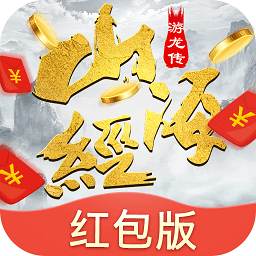 山海游龙传华为版下载v1.1.0 安卓版