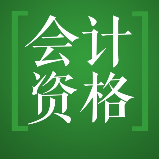初级会计职称题库-鑫题库免费下载官方下载