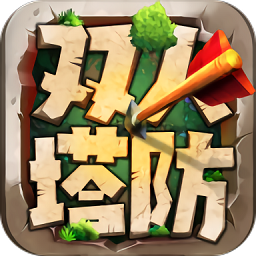 修真塔防战官方版下载v1.0.2 安卓版