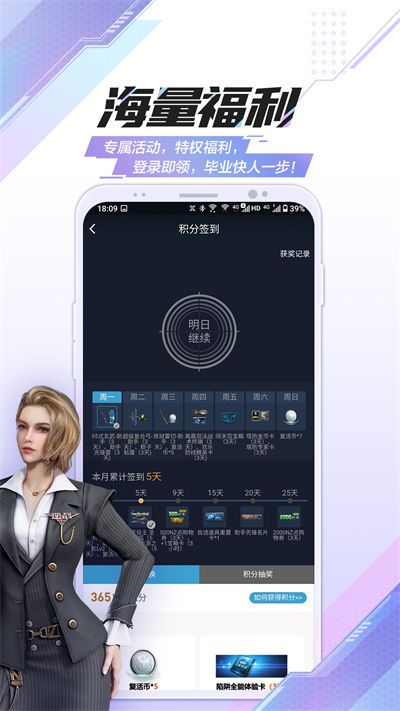 逆战活动助手手机版