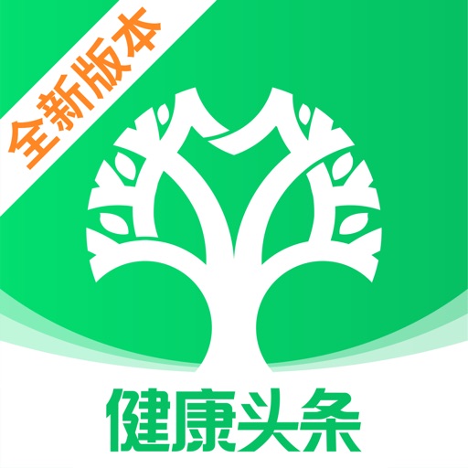 健康头条-大健康内容商品社区一体化免费下载