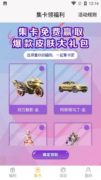 福利吖app免费领皮肤 福利吖免费领迷你币app