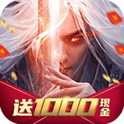 混沌剑诀红包版手游下载v7.5.0 安卓版