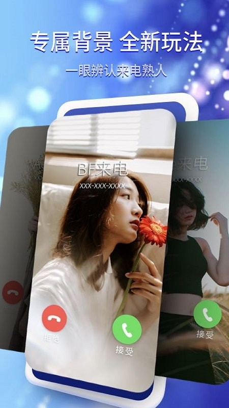 水滴炫酷来电秀app手机版下载 水滴炫酷来电秀app安卓版下载