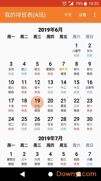 我的排班表最新版 我的排班表app