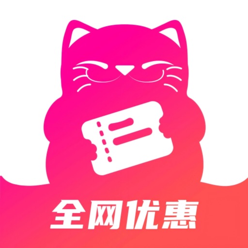喵惠-购物省钱领优惠券返利免费下载官方下载