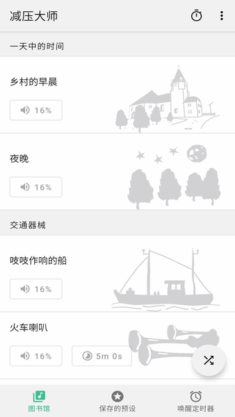 减压大师app 减压大师官方版