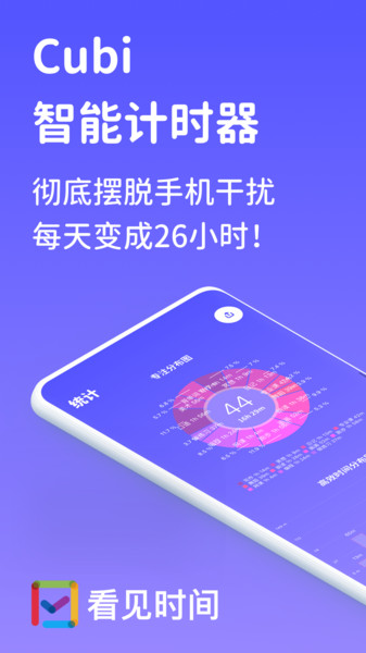看见时间官方软件 看见时间app