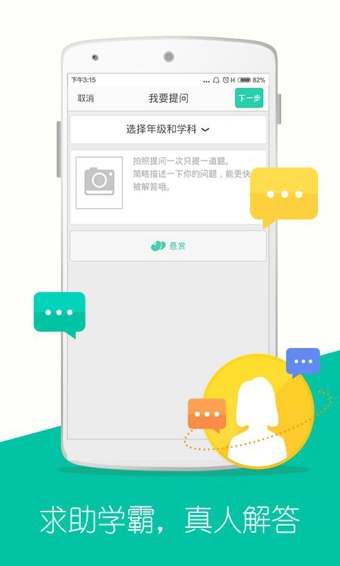 问他作业神器app