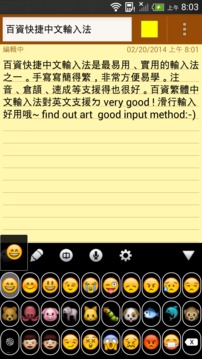 百资繁体中文输入法软件