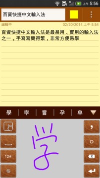 百资繁体中文输入法app