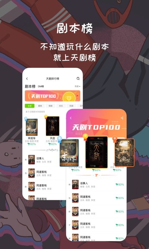天剧剧本杀软件 天剧app最新版