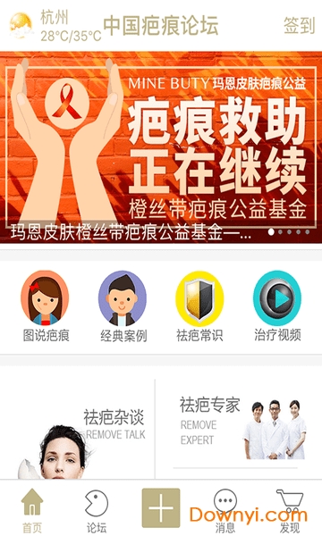 中国疤痕论坛app 中国疤痕论坛网