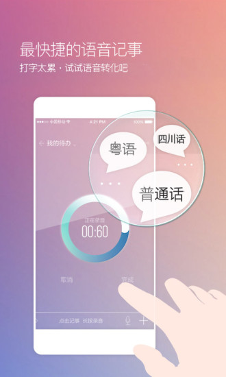 闪记云笔记app