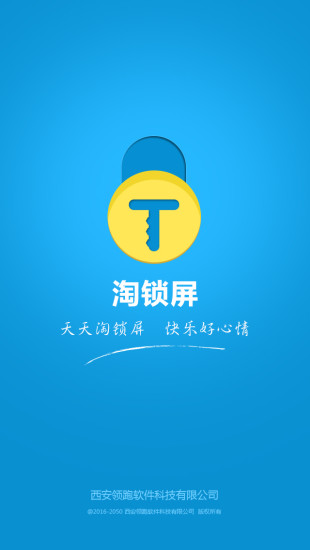 淘锁屏软件