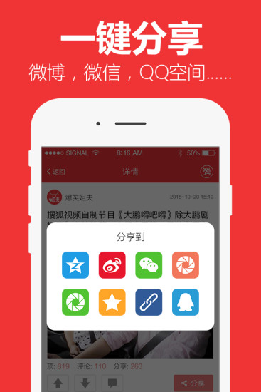 爆笑姐夫软件