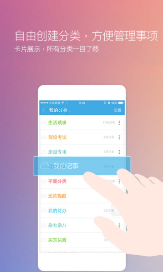 闪记云笔记手机版