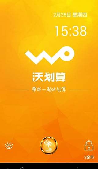 沃划算软件