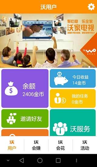 沃划算app