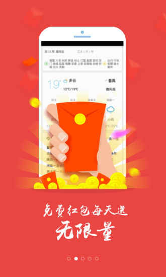 红包日历 红包日历app