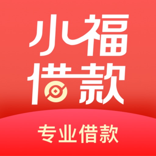 小福借款免费下载