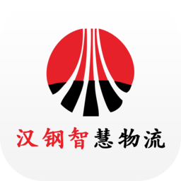 汉钢智慧物流app安卓版官方下载v1.2.0 手机版