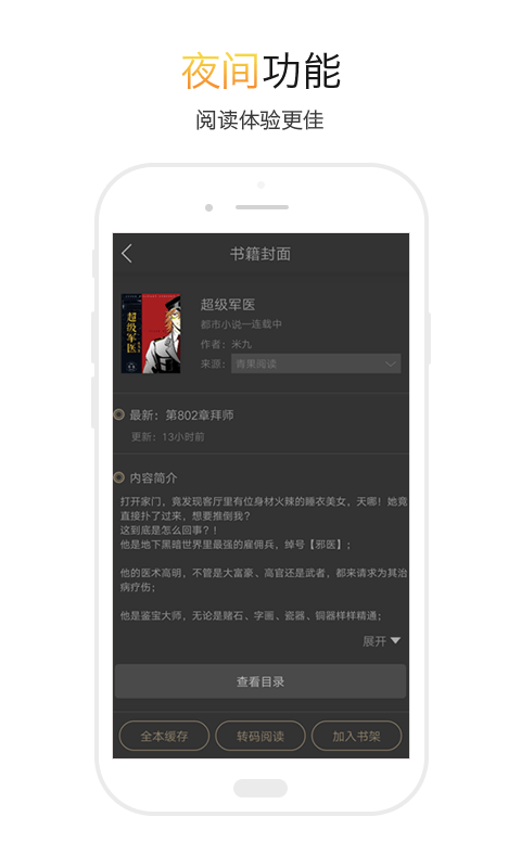 掌上全本阅读器手机版 掌上全本阅读器手机版