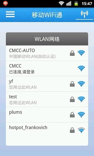 移动WiFi通app