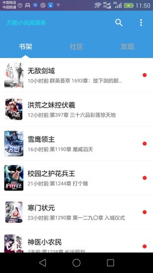 万能小说阅读器 万能小说阅读器