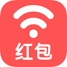 红包WiFi下载v1.6.0.0 官方安卓版