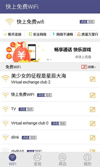 快上免费wifi app