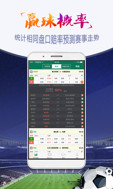 球探数据大师手机版 球探数据大师手机版